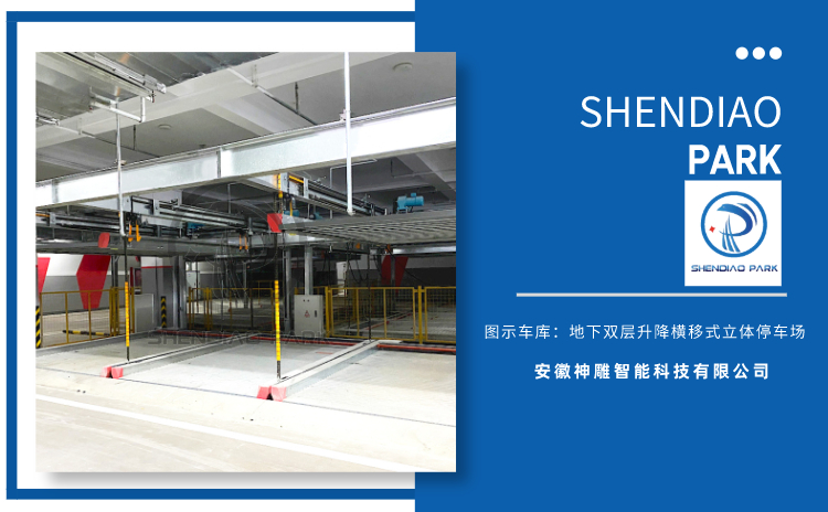 立體停車場 立體停車場
